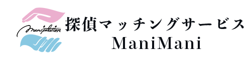 探偵マッチングサービスManiMani